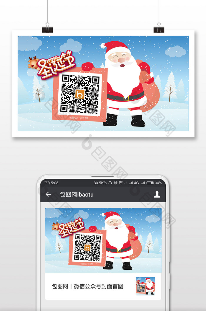 雪景插画风格圣诞二维码微信首图