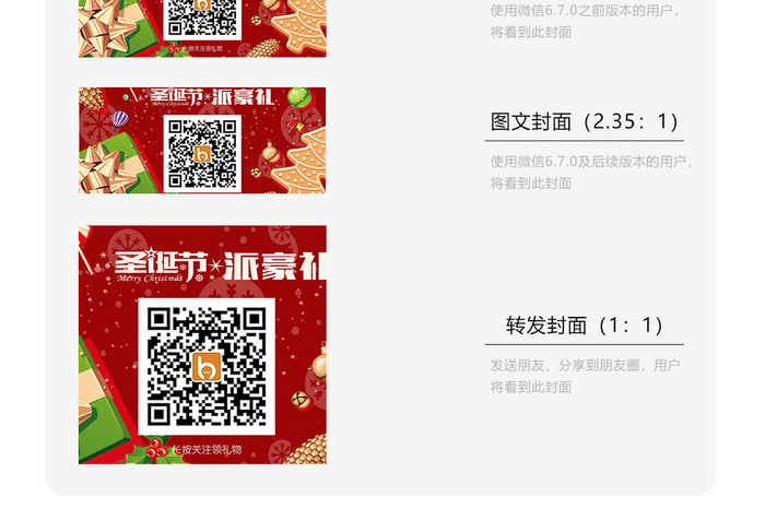 红色节日风格圣诞二维码微信首图