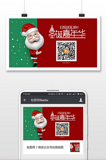 圣诞风格红绿二维码关注有礼微信首图图片