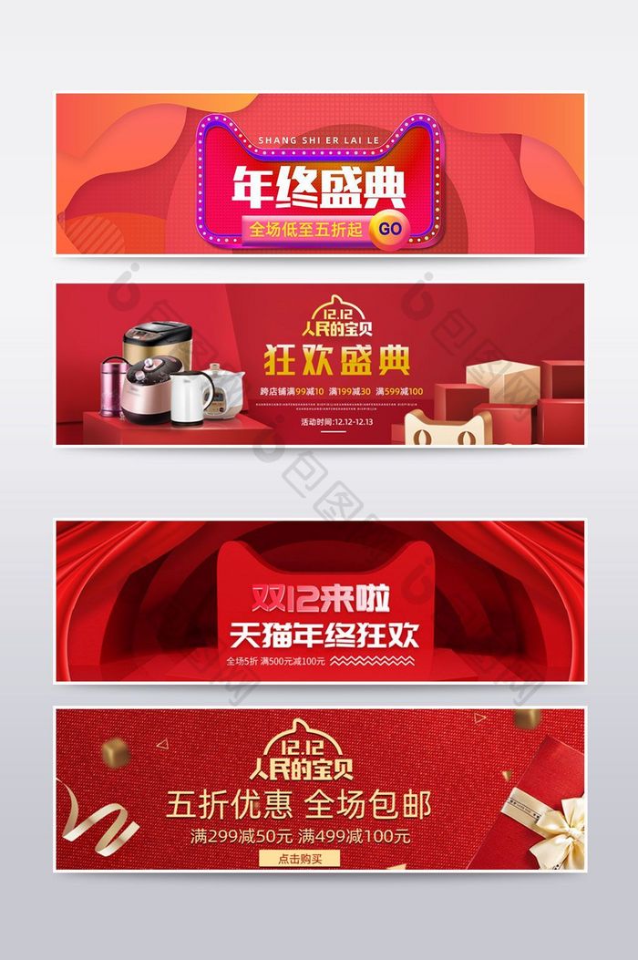 红色喜庆背景双十二促销海报banner