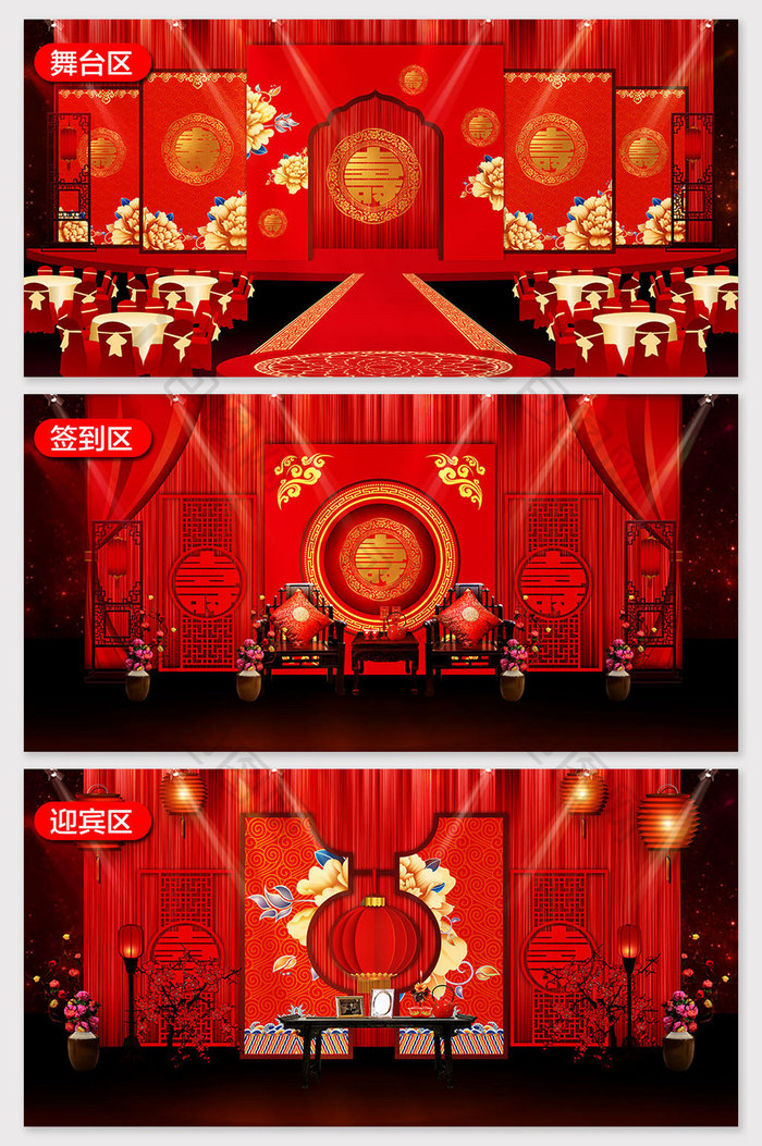中式古典风格红色寿宴老人生日宴效果图