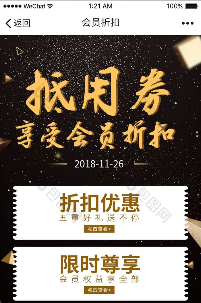 黑金扁平金融企业APP折扣券详情UI界面