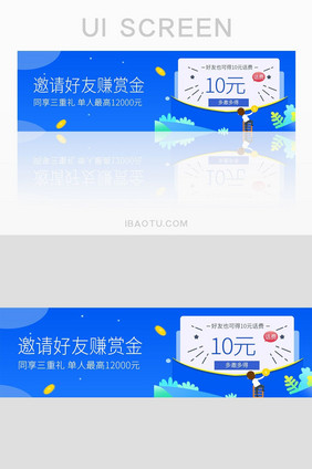 app邀请好友赚赏金banner网页界面