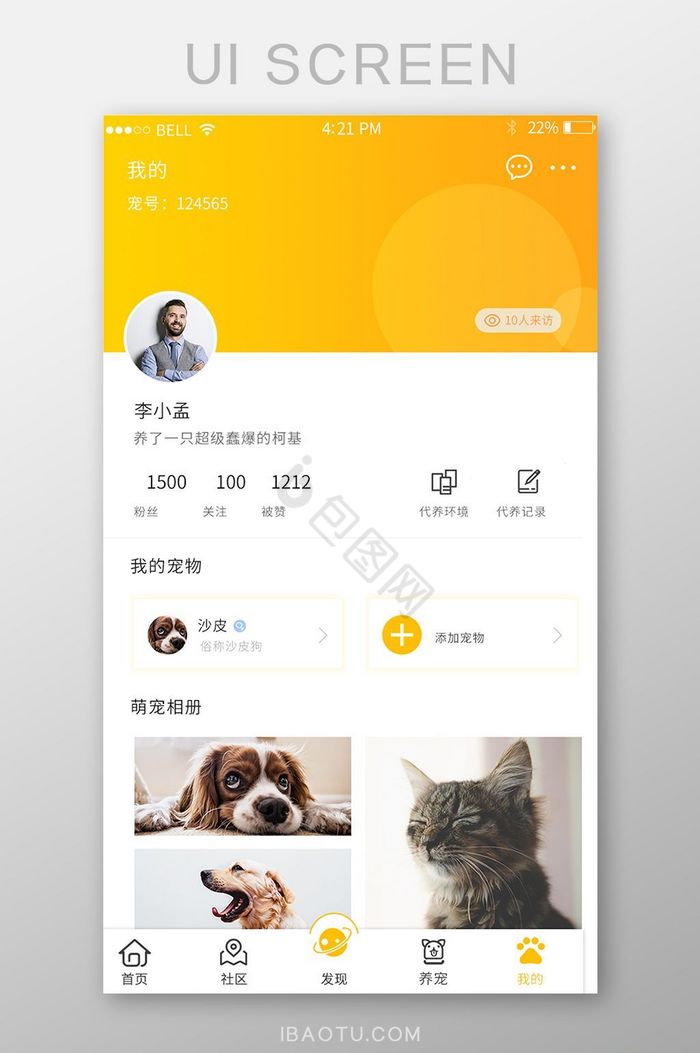 APP宠物管理我的页面图片