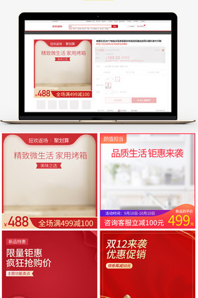 中国风双12家电天猫促销直通车主图模板