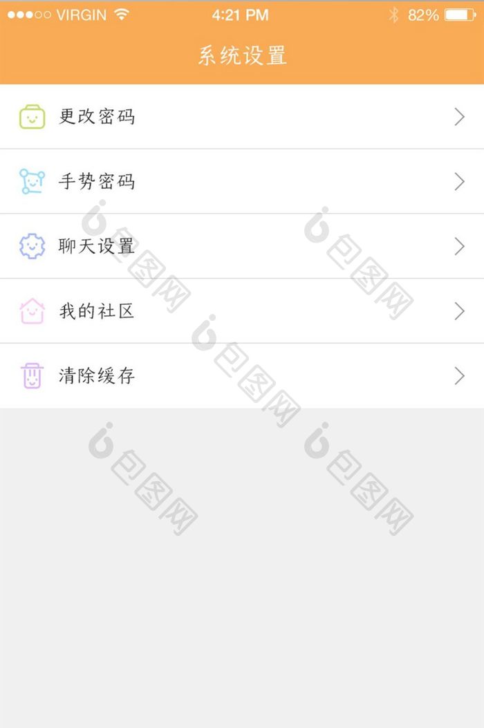 橙色社交APP系统设置页面