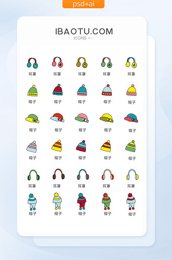 冬季帽子图标矢量UI素材图片