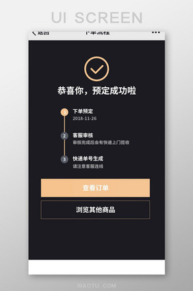 黑色扁平电商APP下单流程UI界面设计