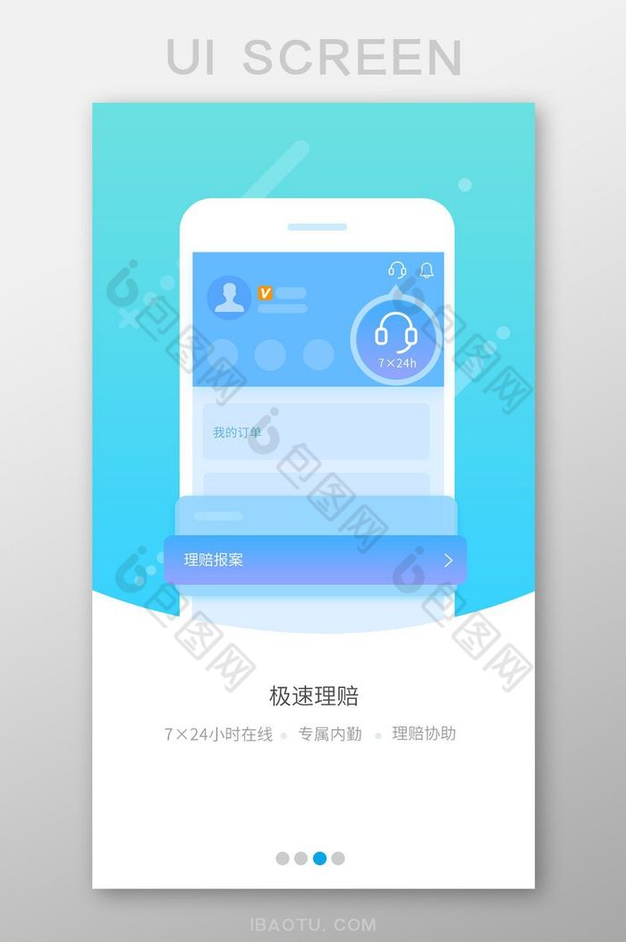 渐变色时尚理赔app引导页移动界面图片图片