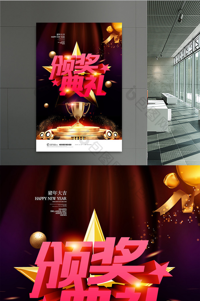年终年会颁奖典礼海报设计