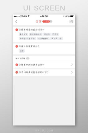 白色社交APP问题详情页面