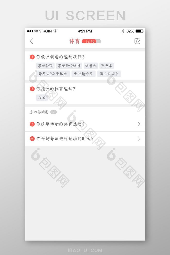 白色社交APP问题详情页面