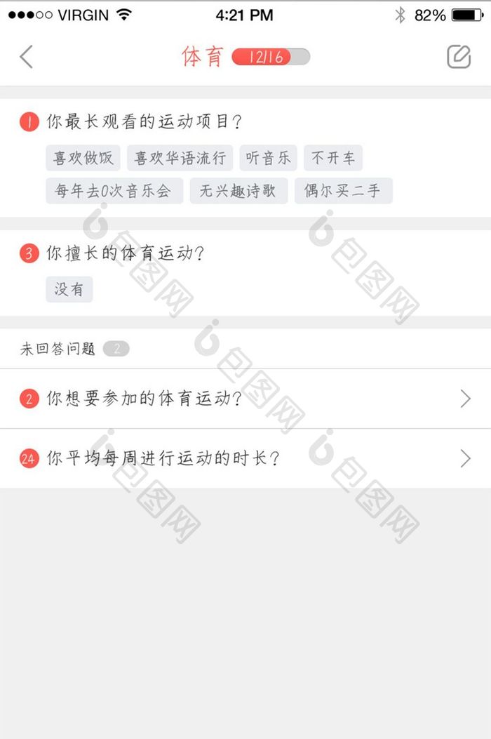 白色社交APP问题详情页面