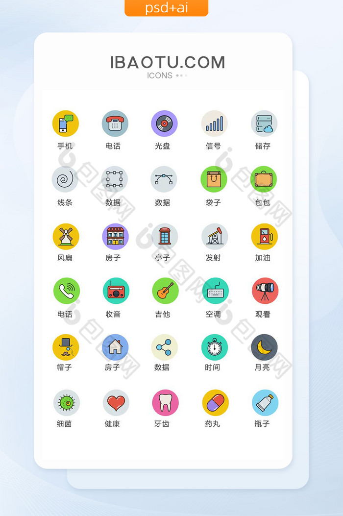 多彩圆形居家生活图标矢量ui素材图片图片