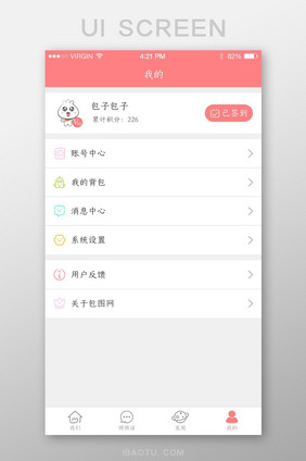 粉色清新APP个人中心页面