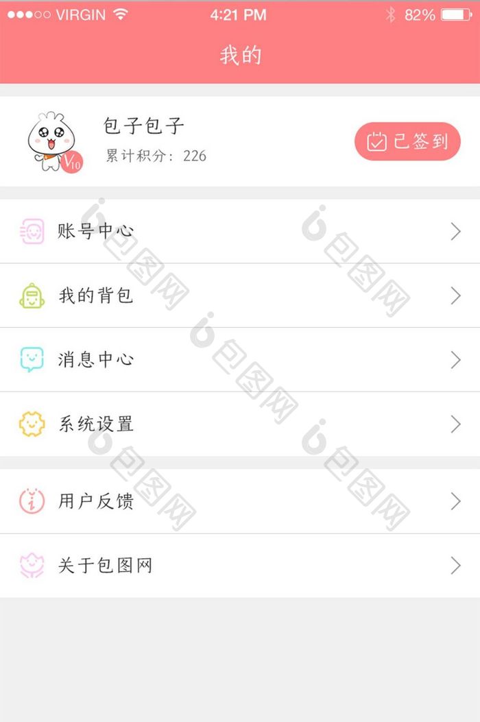 粉色清新APP个人中心页面