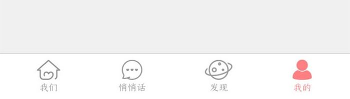 粉色清新APP个人中心页面