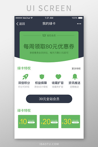 绿色扁平我的卡片UI界面设计图片