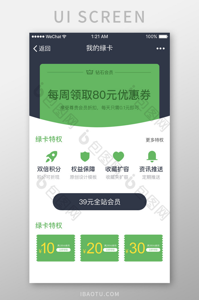 绿色扁平我的卡片UI界面设计