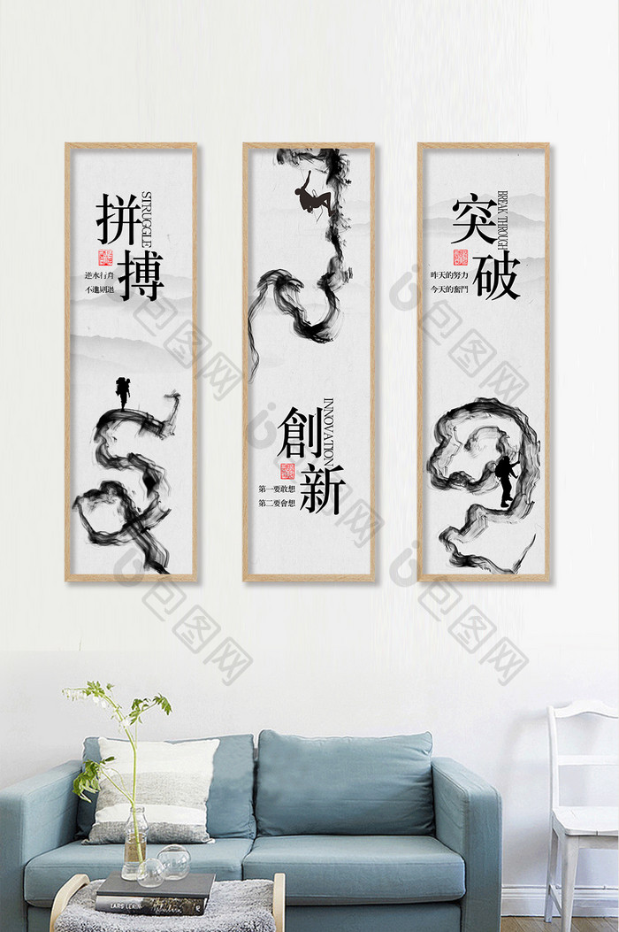 中国风水墨励志书法标语装饰画