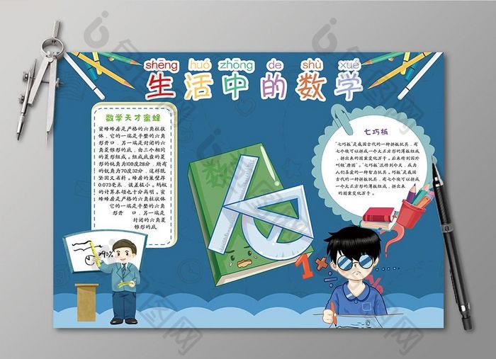 蓝色卡通儿童可爱生活中的数学手抄报小报