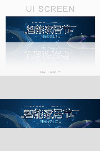 智能家居banner