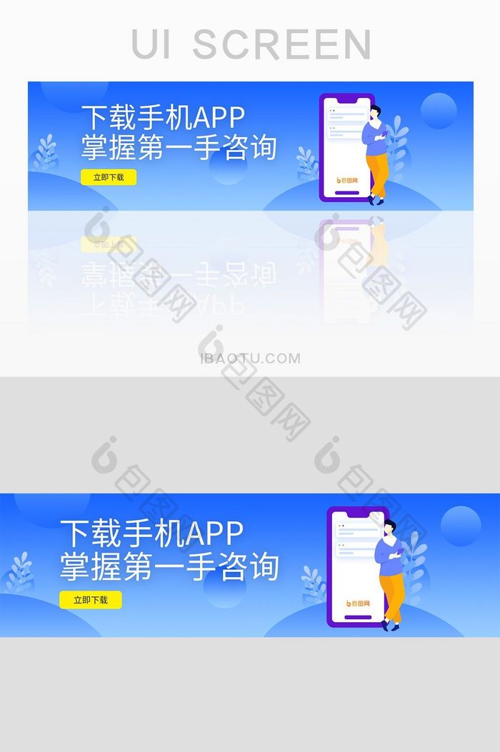 渐变下载APPbanner