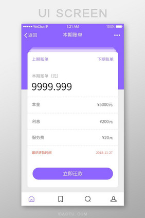 紫色金融APP本期账单UI界面设计