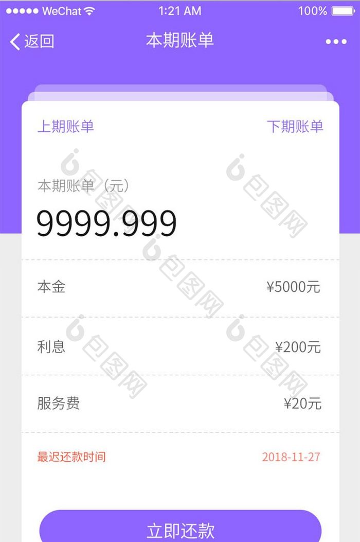 紫色金融APP本期账单UI界面设计