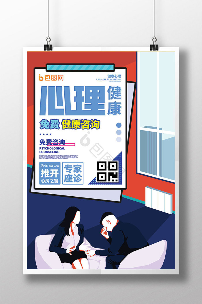 心理健康背景-心理健康背景图片-【包图网】