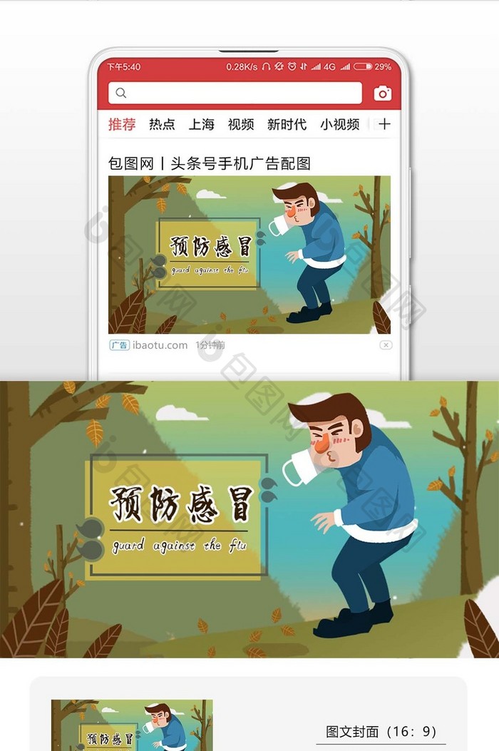 温馨预防感冒微信公众号用图