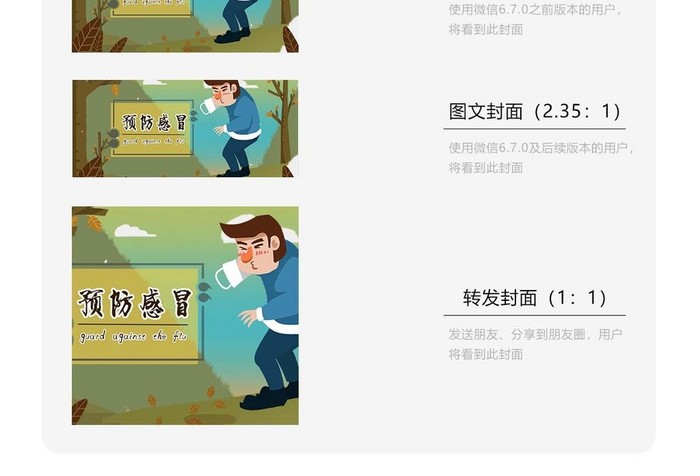 温馨预防感冒微信公众号用图