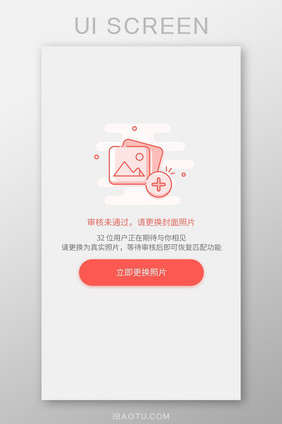 白色社交APP照片审核通知