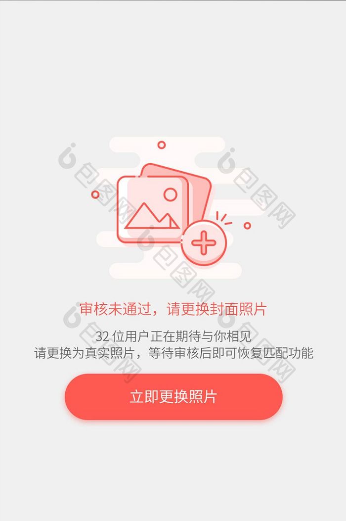 白色社交APP照片审核通知