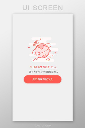 白色社交APP有匹配提示