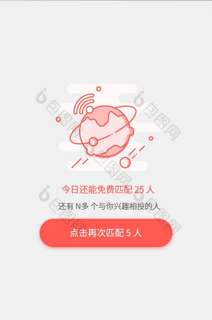 白色社交APP有匹配提示