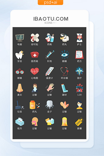 医疗健康用品图标矢量UI素材ICON图片