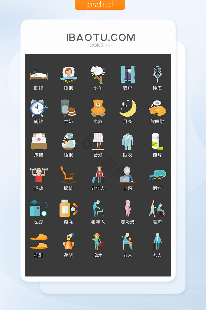 人物医疗健康图标矢量UI素材ICON图片