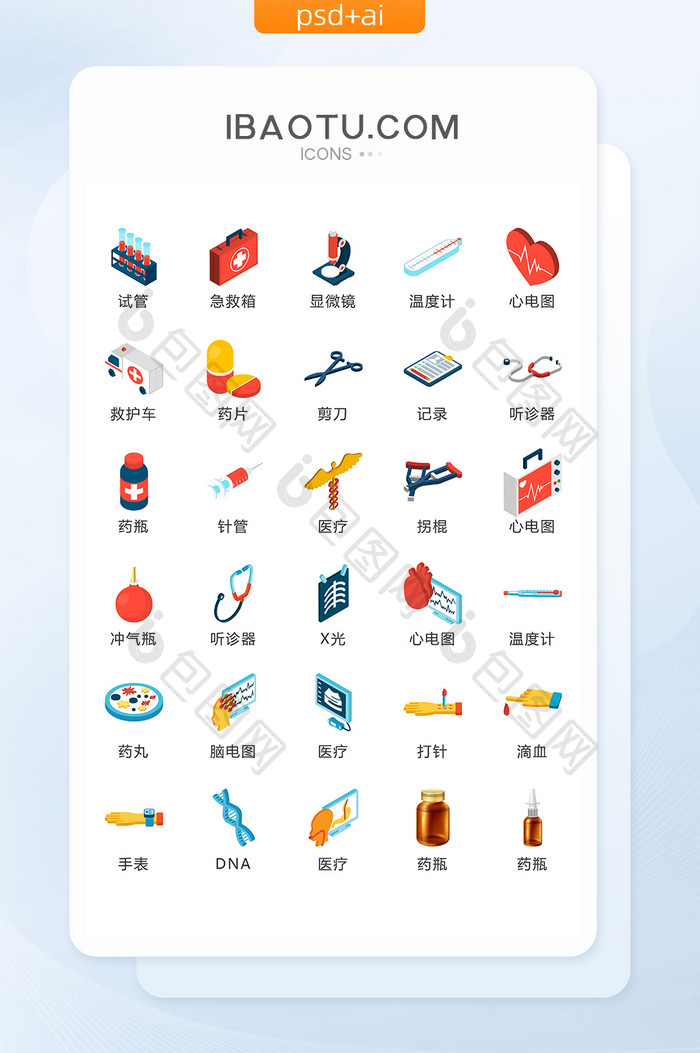 医疗用品药物图标矢量UI素材ICON