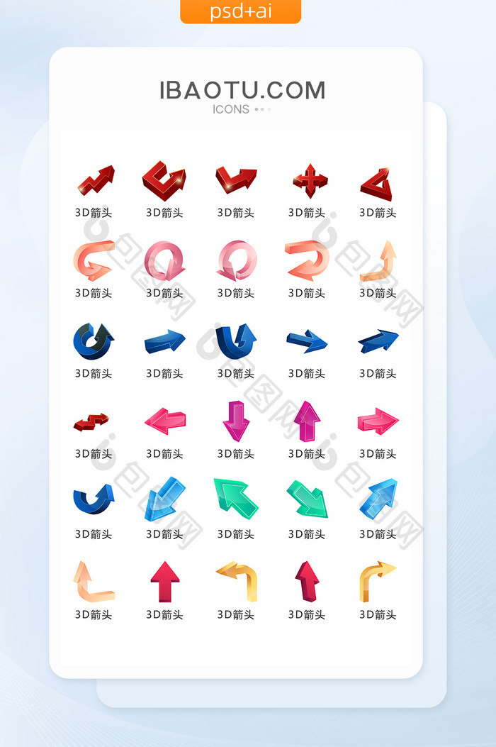 3D多彩箭头图标矢量UI素材ICON