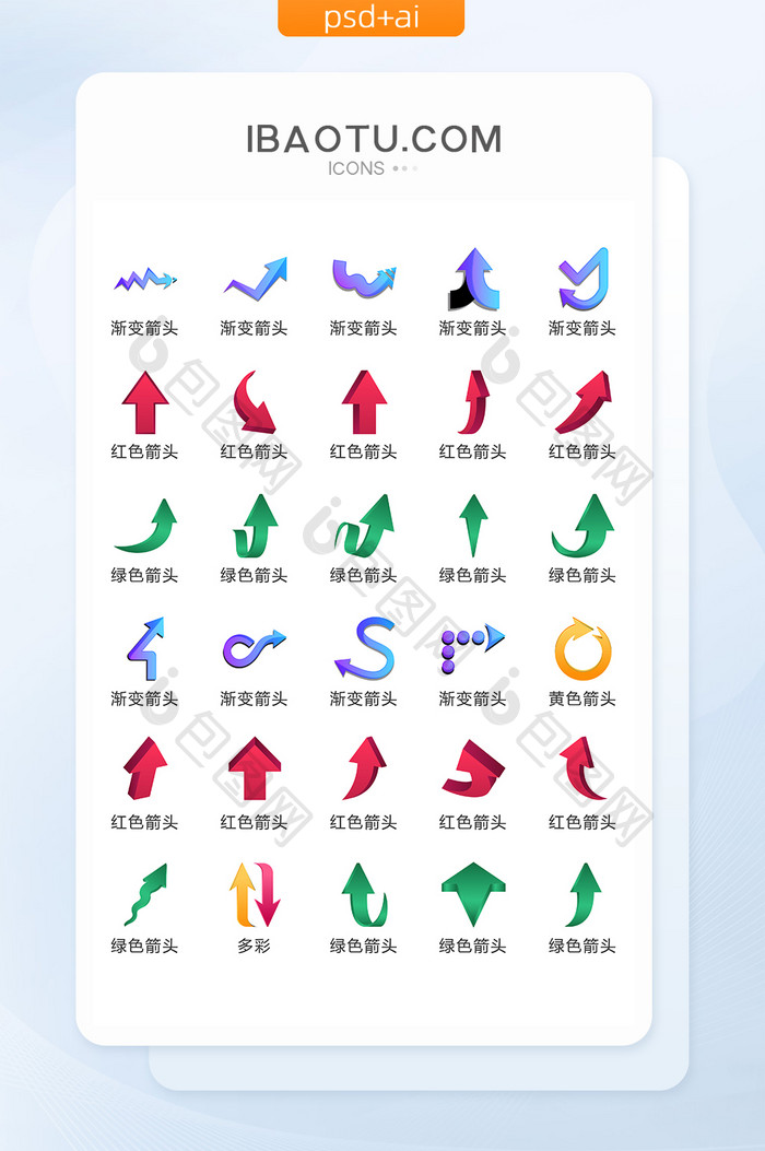 渐变彩色箭头图标矢量UI素材ICON