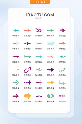 彩色箭头指引图标矢量UI素材ICON