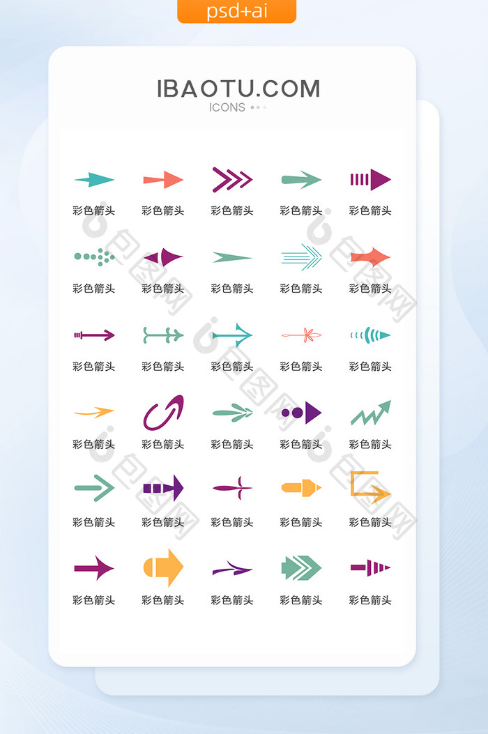 彩色箭头指引图标矢量UI素材ICON