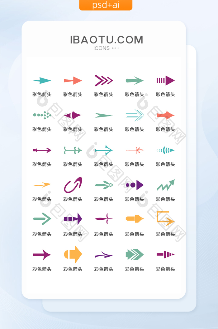 彩色箭头指引图标矢量UI素材ICON-包图网