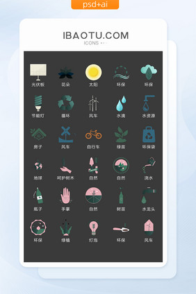 环保节能图标矢量UI素材ICON