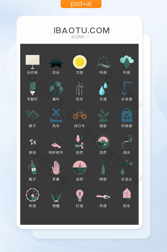 环保节能图标矢量UI素材ICON图片图片