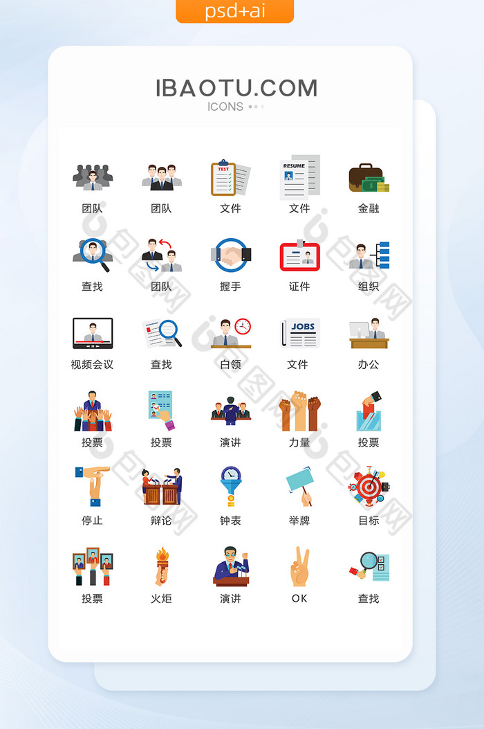 商务活动投票图标矢量UI素材ICON图片图片