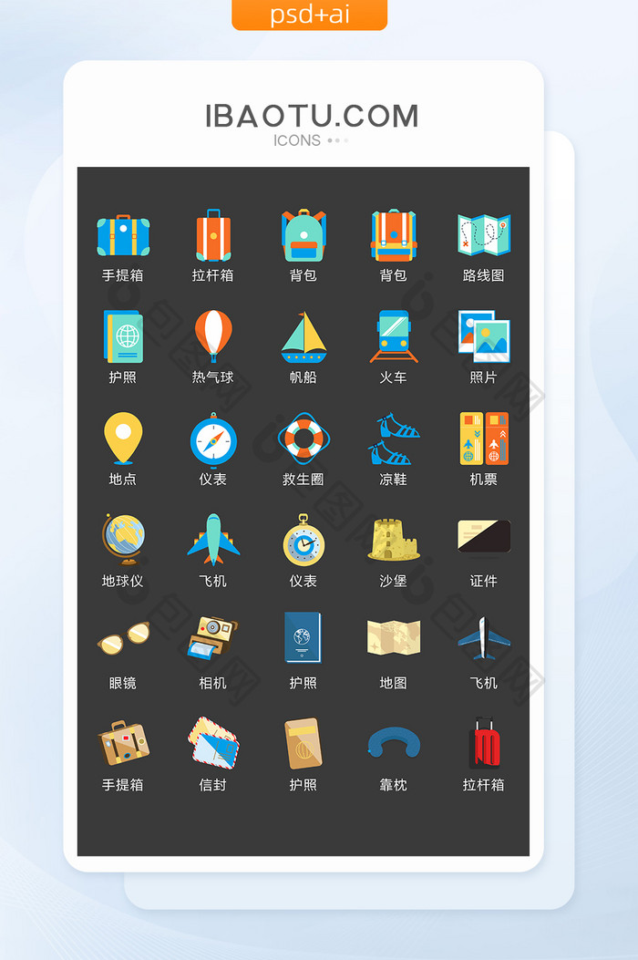 旅游主题图标矢量UI素材ICON