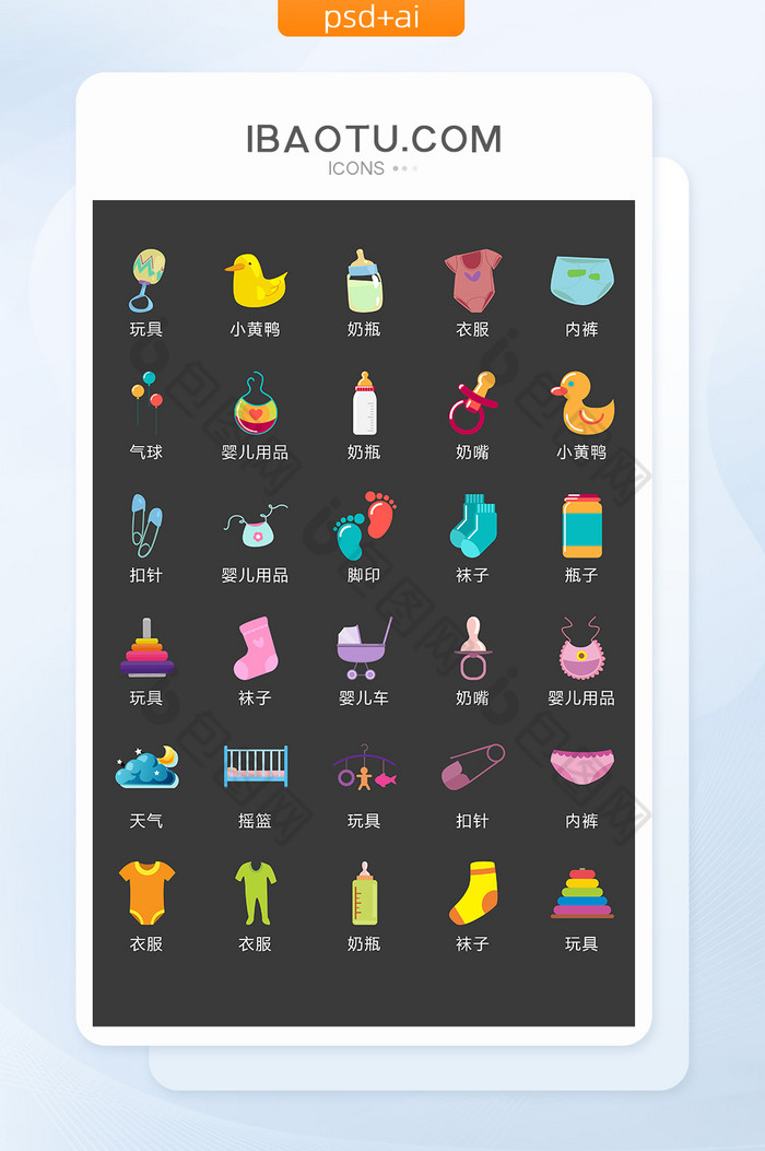 用品婴儿婴幼儿用品图标矢量UI素材ICON图片