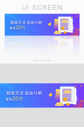 额度灵活自由分期app网页banner